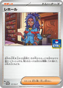 Raifort - 117/SV-P (117/SV-P) [SV-P Promotional Cards]