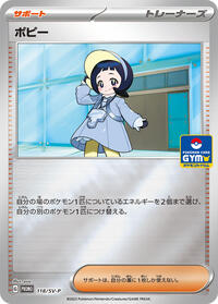 Poppy - 118/SV-P (118/SV-P) [SV-P Promotional Cards]