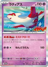 Latias - 119/SV-P (119/SV-P) [SV-P Promotional Cards]