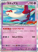 Latias - 119/SV-P (119/SV-P) [SV-P Promotional Cards]