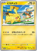 Pikachu - 120/SV-P (120/SV-P) [SV-P Promotional Cards]