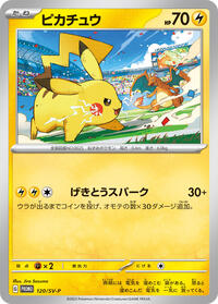 Pikachu - 120/SV-P (120/SV-P) [SV-P Promotional Cards]