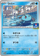 Wooper - 121/SV-P (121/SV-P) [SV-P Promotional Cards]