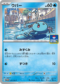 Wooper - 121/SV-P (121/SV-P) [SV-P Promotional Cards]