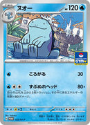 Quagsire - 122/SV-P (122/SV-P) [SV-P Promotional Cards]