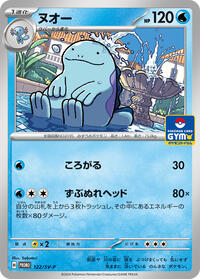 Quagsire - 122/SV-P (122/SV-P) [SV-P Promotional Cards]