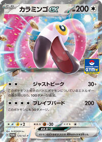 Flamigo ex - 124/SV-P (124/SV-P) [SV-P Promotional Cards]