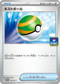 Nest Ball - 125/SV-P (125/SV-P) [SV-P Promotional Cards]