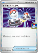 Switch - 126/SV-P (126/SV-P) [SV-P Promotional Cards]