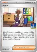 Tyme - 127/SV-P (127/SV-P) [SV-P Promotional Cards]