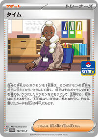 Tyme - 127/SV-P (127/SV-P) [SV-P Promotional Cards]