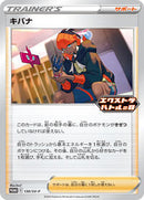 Raihan - 130/SV-P (130/SV-P) [SV-P Promotional Cards]