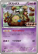 Garbodor - 132/SV-P (132/SV-P) [SV-P Promotional Cards]