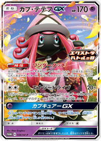 Tapu Lele GX - 133/SV-P (133/SV-P) [SV-P Promotional Cards]