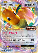 Dragonite EX - 134/SV-P (134/SV-P) [SV-P Promotional Cards]