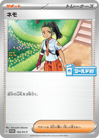 Nemona - 153/SV-P (153/SV-P) [SV-P Promotional Cards]