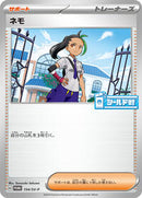 Nemona - 154/SV-P (154/SV-P) [SV-P Promotional Cards]