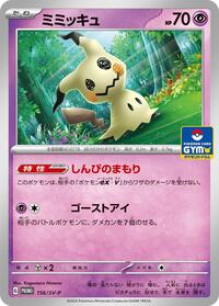 Mimikyu - 156/SV-P (156/SV-P) [SV-P Promotional Cards]