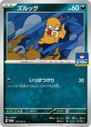 Scraggy - 157/SV-P (157/SV-P) [SV-P Promotional Cards]