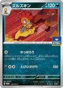 Scrafty - 158/SV-P (158/SV-P) [SV-P Promotional Cards]