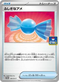 Rare Candy - 159/SV-P (159/SV-P) [SV-P Promotional Cards]