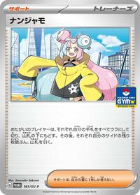 Iono - 161/SV-P (161/SV-P) [SV-P Promotional Cards]