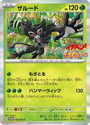 Zarude - 162/SV-P (162/SV-P) [SV-P Promotional Cards]