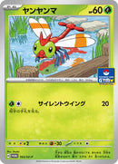 Yanma - 163/SV-P (163/SV-P) [SV-P Promotional Cards]