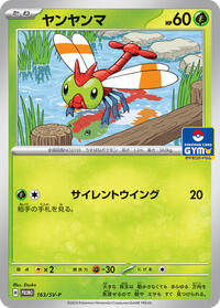 Yanma - 163/SV-P (163/SV-P) [SV-P Promotional Cards]