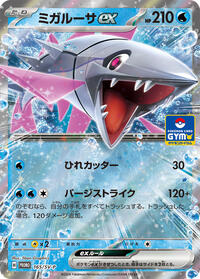 Veluza ex - 165/SV-P (165/SV-P) [SV-P Promotional Cards]