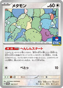 Ditto - 166/SV-P (166/SV-P) [SV-P Promotional Cards]