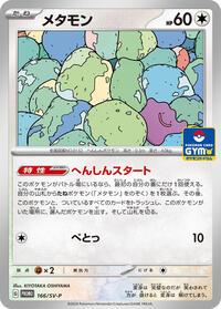 Ditto - 166/SV-P (166/SV-P) [SV-P Promotional Cards]