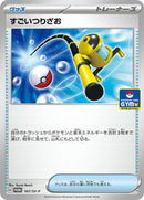 Super Rod - 167/SV-P (167/SV-P) [SV-P Promotional Cards]