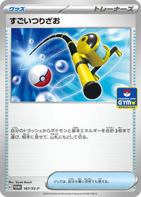 Super Rod - 167/SV-P (167/SV-P) [SV-P Promotional Cards]