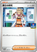 Professor's Research - 168/SV-P (168/SV-P) [SV-P Promotional Cards]