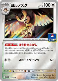 Noctowl - 173/SV-P (173/SV-P) [SV-P Promotional Cards]