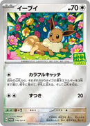 Eevee - 196/SV-P (196/SV-P) [SV-P Promotional Cards]