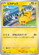 Pikachu - 197/SV-P (197/SV-P) [SV-P Promotional Cards]