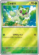 Sprigatito - 213/SV-P (213/SV-P) [SV-P Promotional Cards]