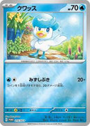 Quaxly - 215/SV-P (215/SV-P) [SV-P Promotional Cards]