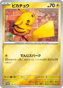 Pikachu - 216/SV-P (216/SV-P) [SV-P Promotional Cards]