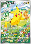 Pikachu - 218/SV-P (218/SV-P) [SV-P Promotional Cards]