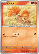 Vulpix (001/022) [SV: Ceruledge ex Stellar Tera Type Starter Set]