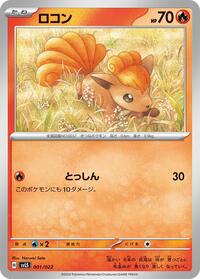 Vulpix (001/022) [SV: Ceruledge ex Stellar Tera Type Starter Set]