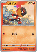 Charcadet (005/022) [SV: Ceruledge ex Stellar Tera Type Starter Set]