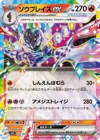 Ceruledge ex (006/022) [SV: Ceruledge ex Stellar Tera Type Starter Set]