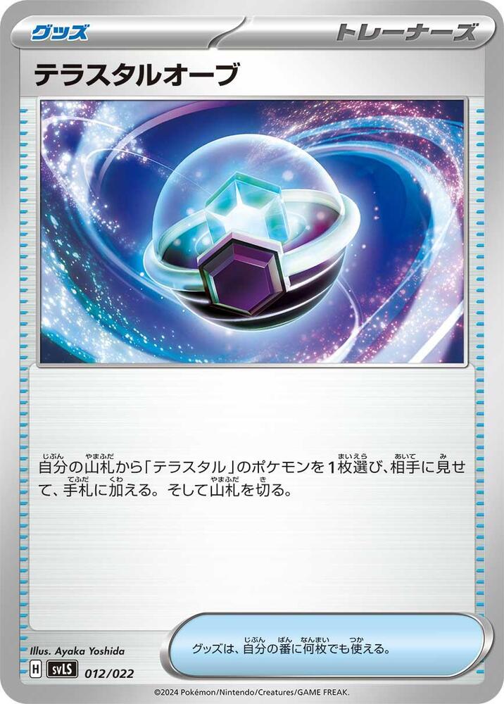 Tera Orb (012/022) [SV: Ceruledge ex Stellar Tera Type Starter Set]