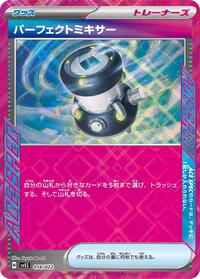 Brilliant Blender (014/022) [SV: Ceruledge ex Stellar Tera Type Starter Set]