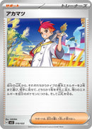 Crispin (018/022) [SV: Ceruledge ex Stellar Tera Type Starter Set]
