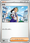 Nemona (020/022) [SV: Ceruledge ex Stellar Tera Type Starter Set]